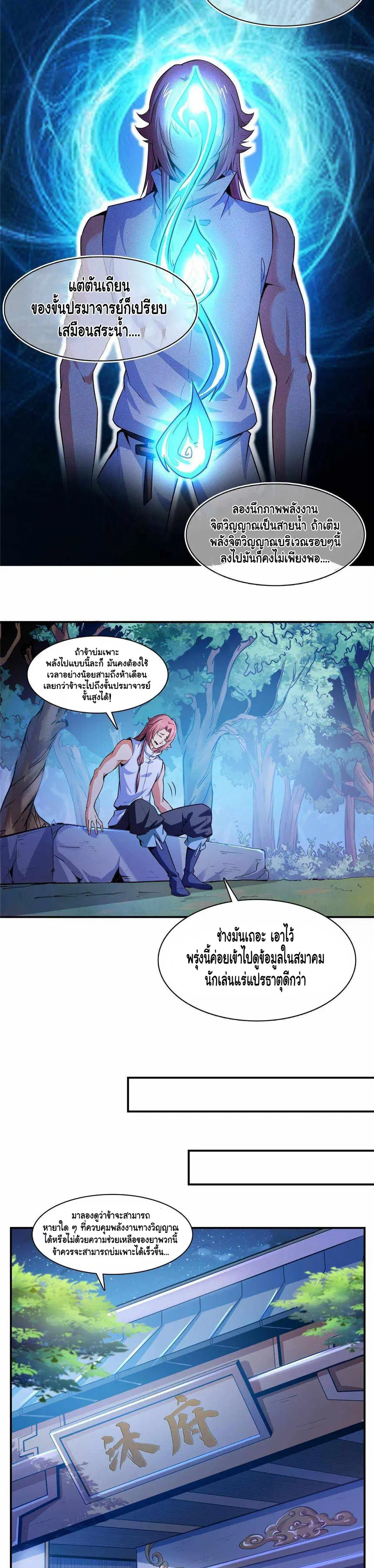 Library to Heaven’s Path ตอนที่ 192 หน้า 5