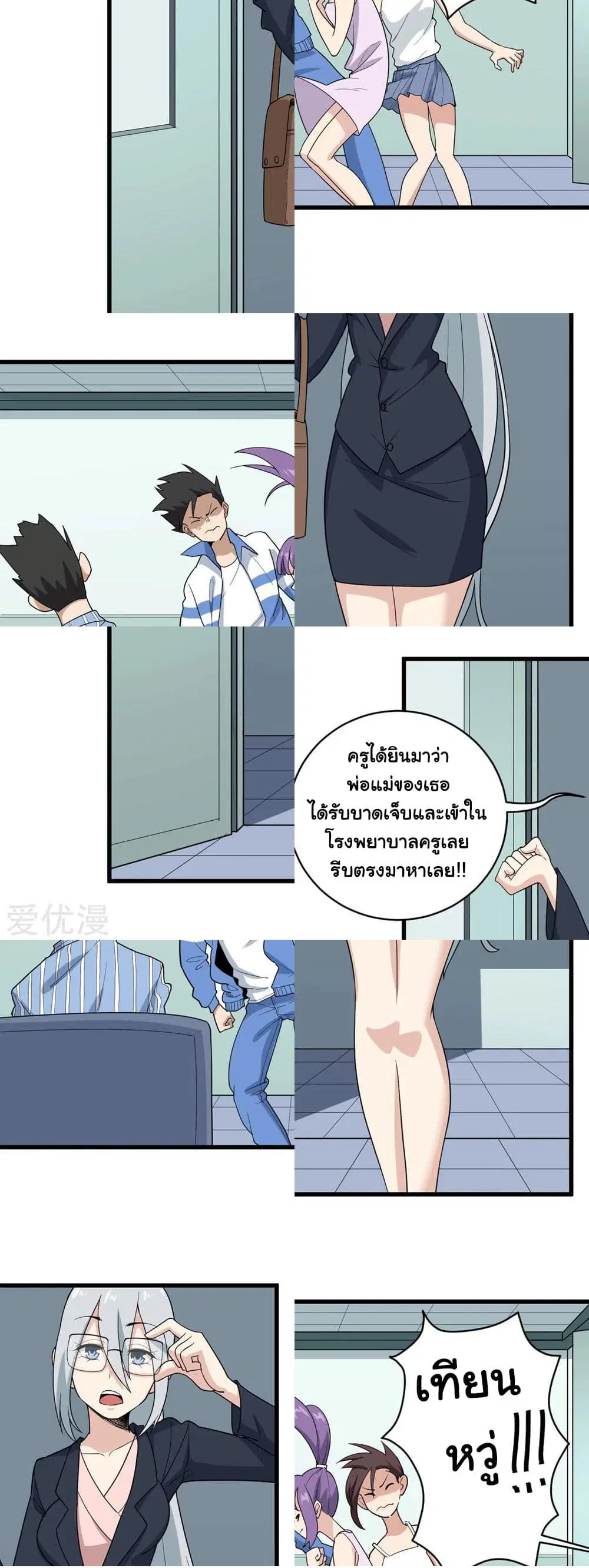 School Flower Master ตอนที่ 70 หน้า 5