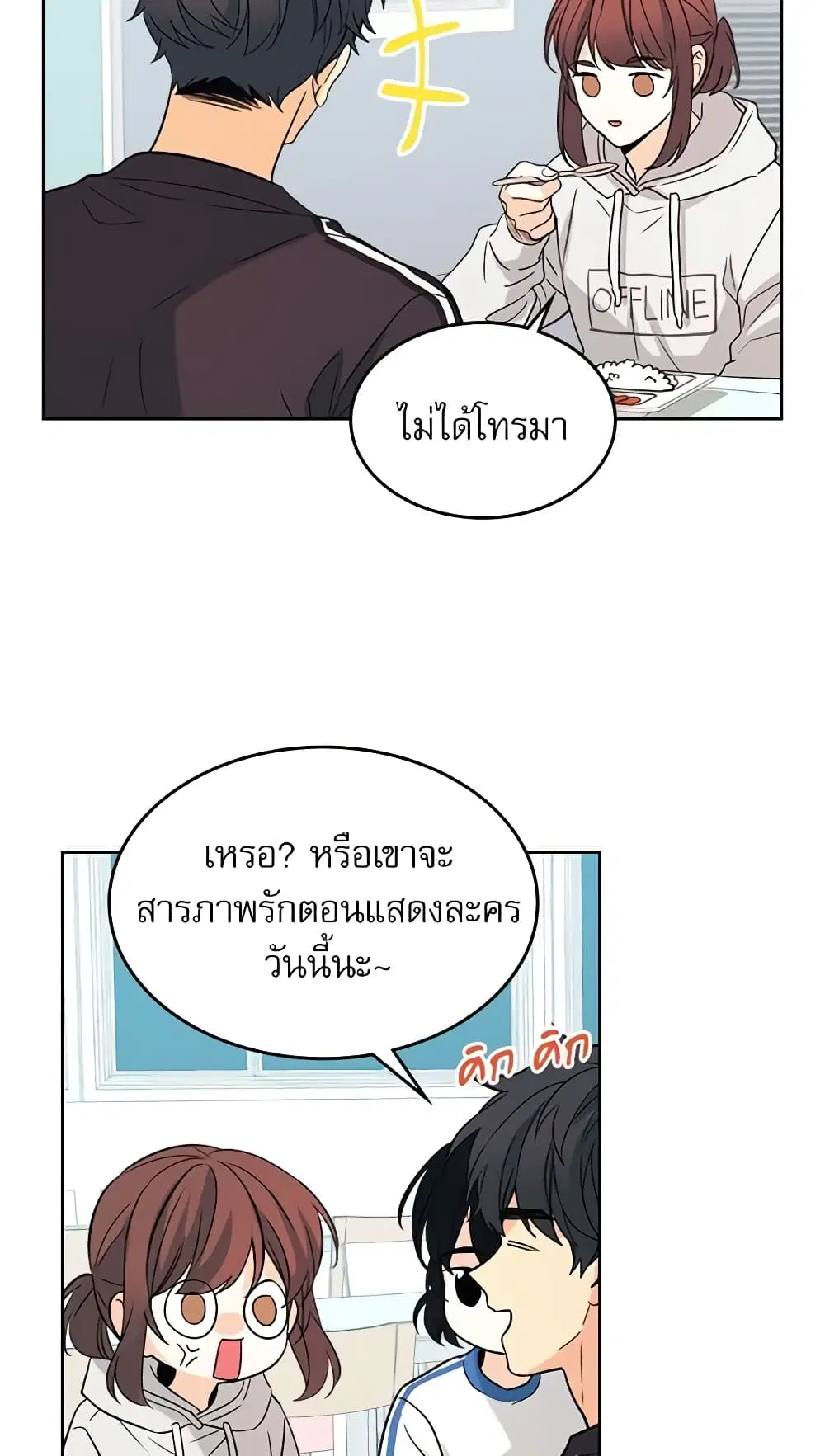 My Life as an Internet Novel ตอนที่ 76 หน้า 31