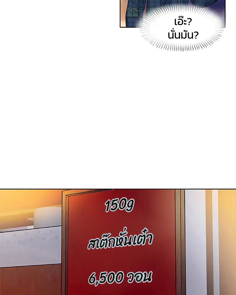 Kitchen Soldier ตอนที่ 28 หน้า 69
