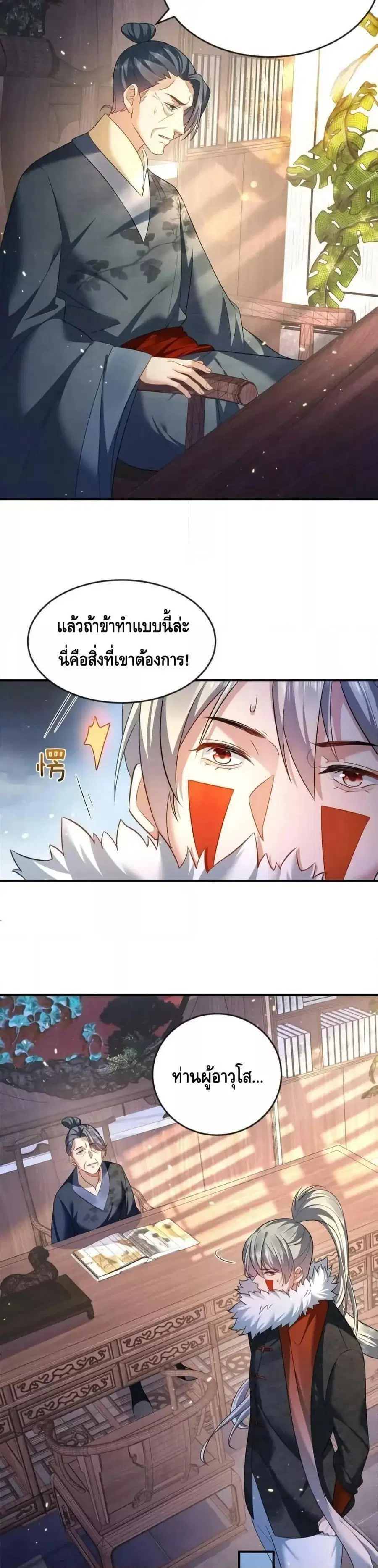 Am I Invincible ตอนที่ 149 หน้า 6