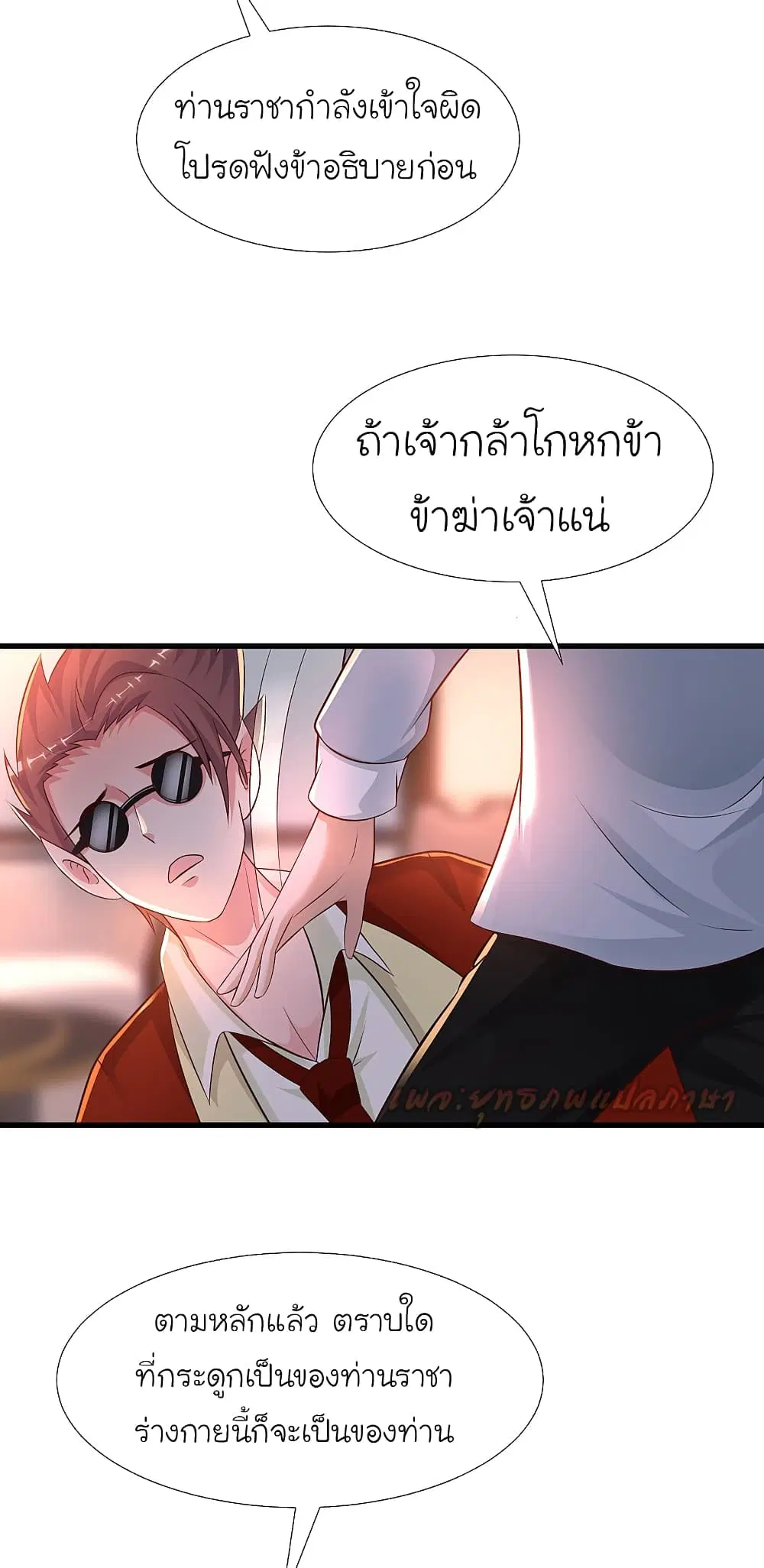 The Strongest Peach Blossom ตอนที่ 181 หน้า 22
