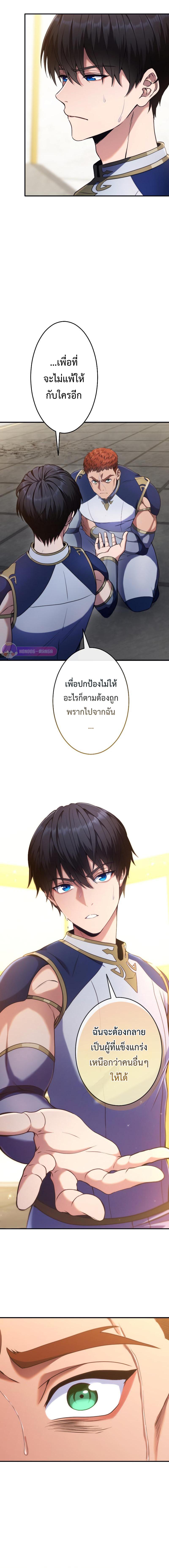 Regression of the Close Combat Mage จอมเวทย์สายประชิดย้อนเวลากลับไปล้มจอมมาร ตอนที่ 7 หน้า 6