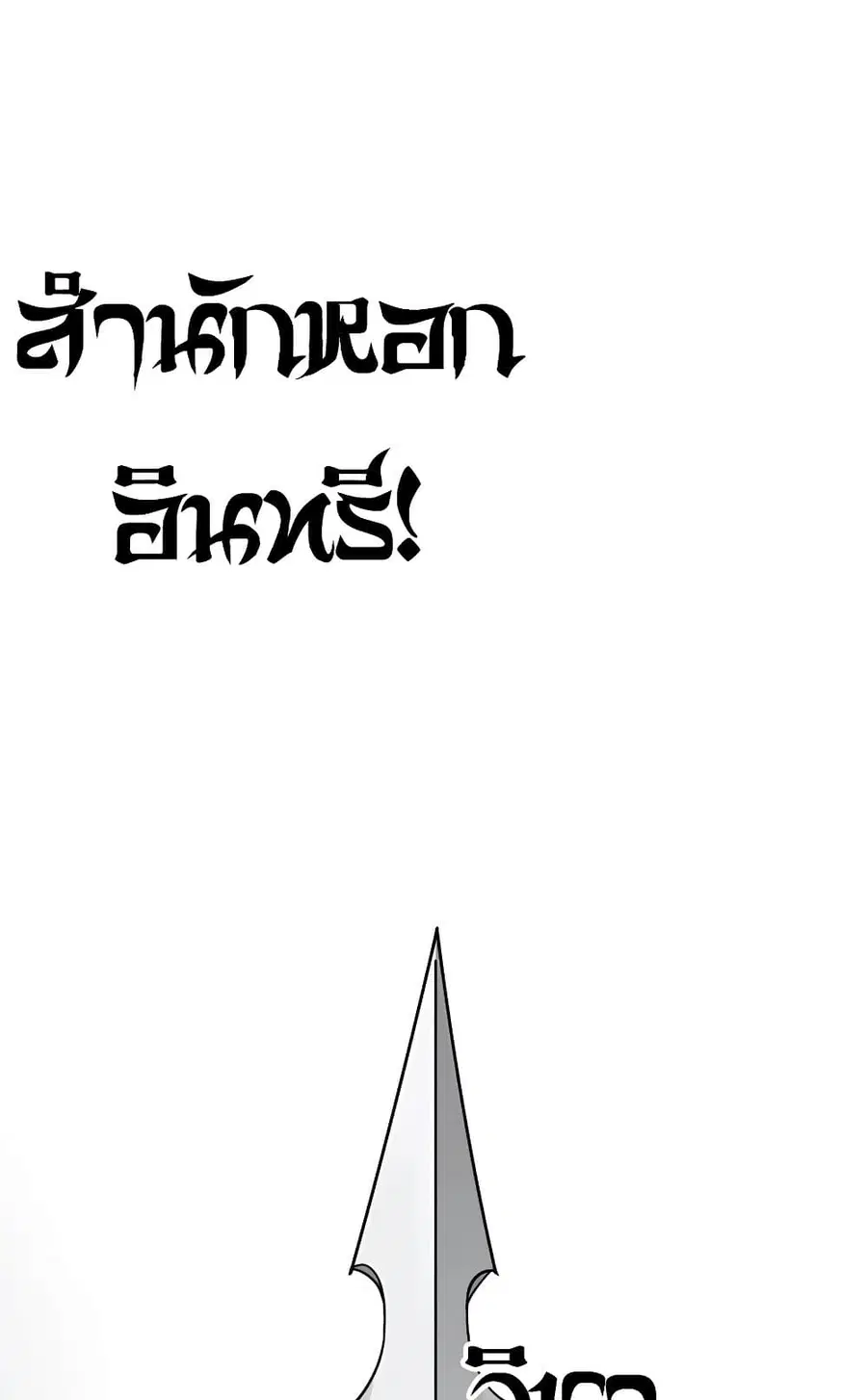 Infinite Level Up In Murim ตอนที่ 226 หน้า 41
