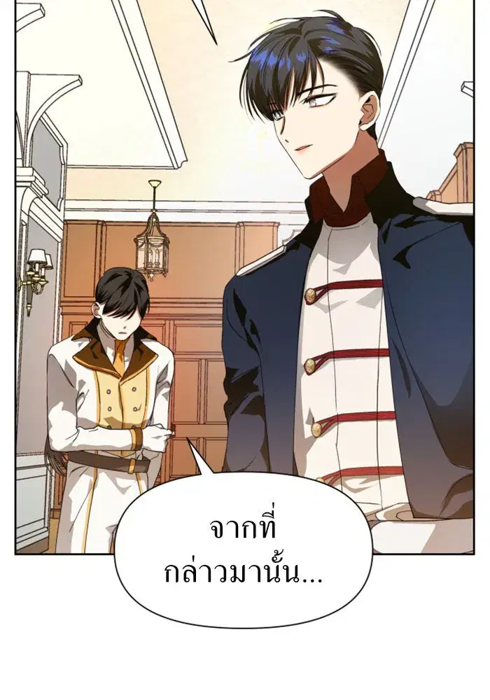 Your Throne ตอนที่ 22 หน้า 77