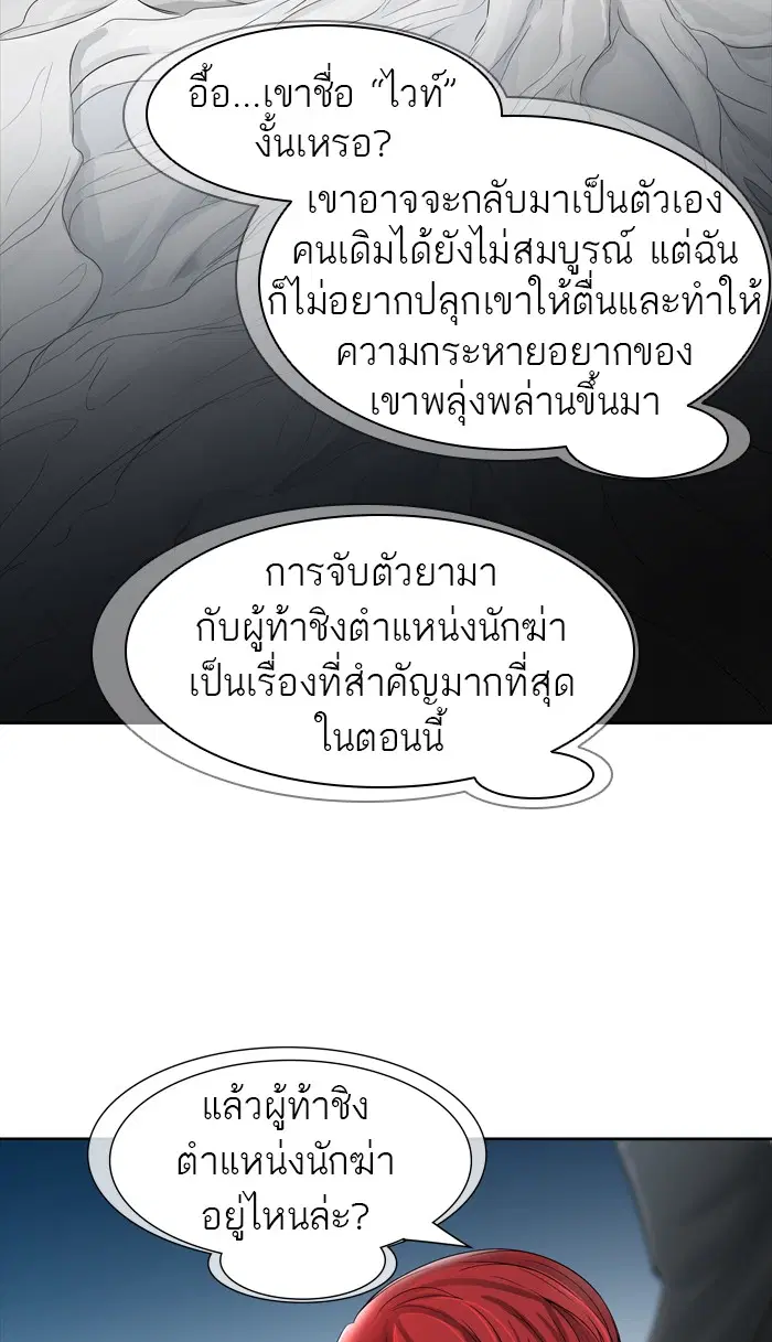 Tower of God ตอนที่ 442 หน้า 69