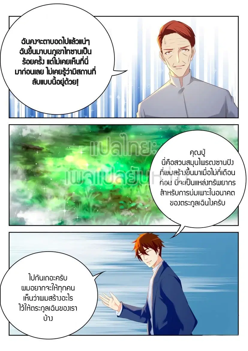 Rebirth Of The Urban Immortal Cultivator ตอนที่ 224 หน้า 11