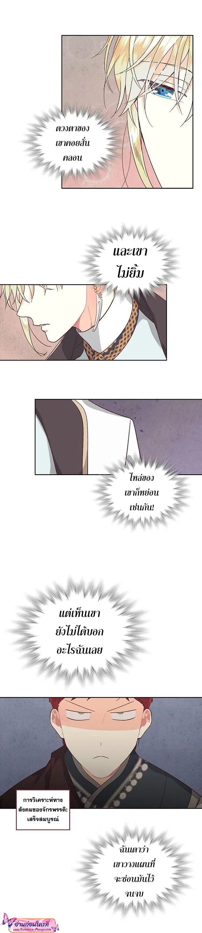 The Knight and Her Emperor ตอนที่ 106 หน้า 8