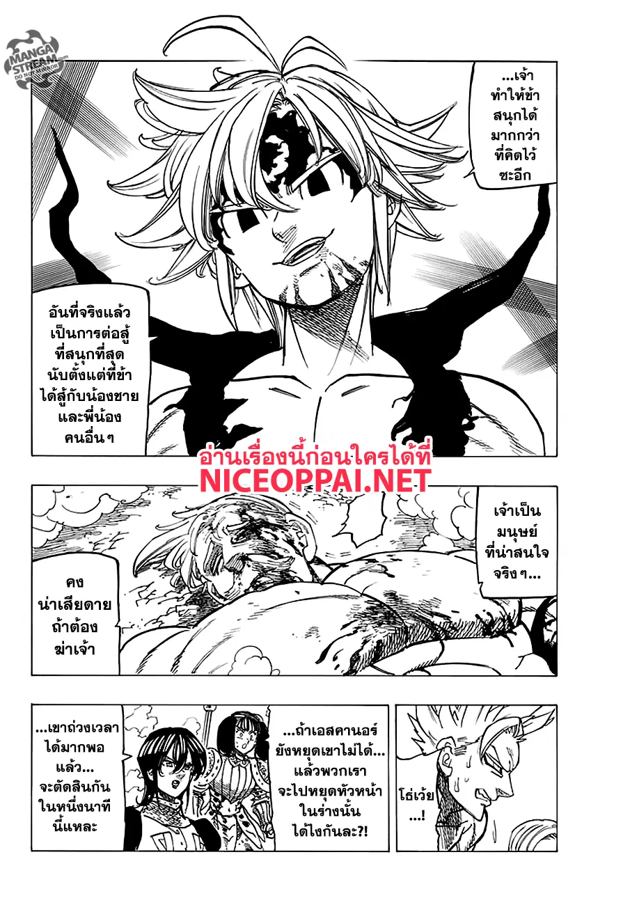 Nanatsu no Taizai ตอนที่ 232 หน้า 10