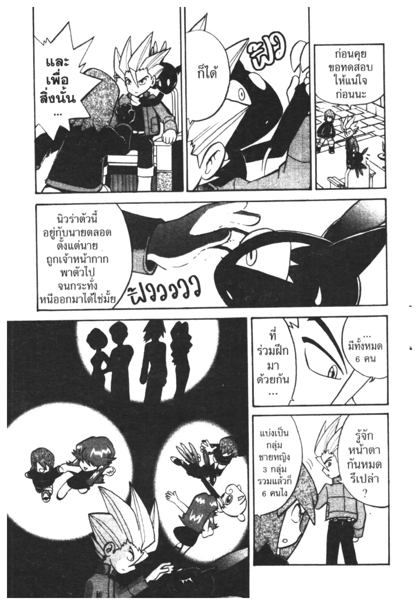 Pokémon ตอนที่ 159 หน้า 9