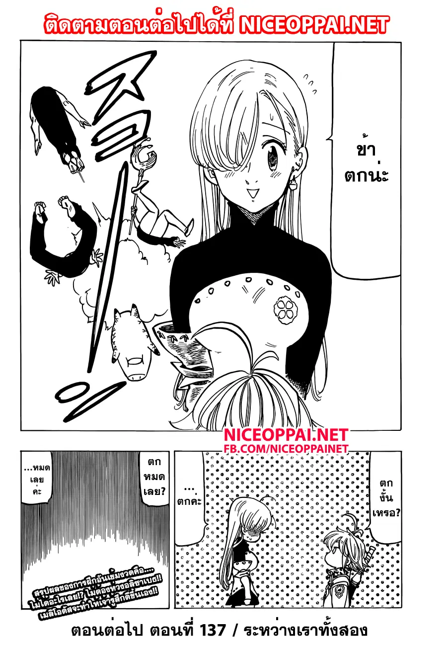 Nanatsu no Taizai ตอนที่ 136 หน้า 20