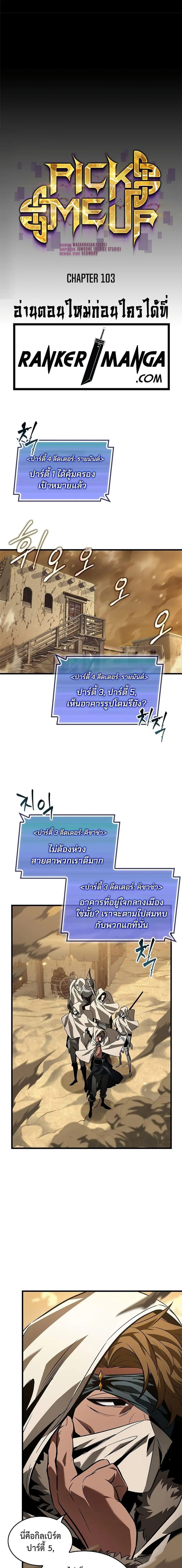 Pick Me Up ตอนที่ 103 หน้า 6