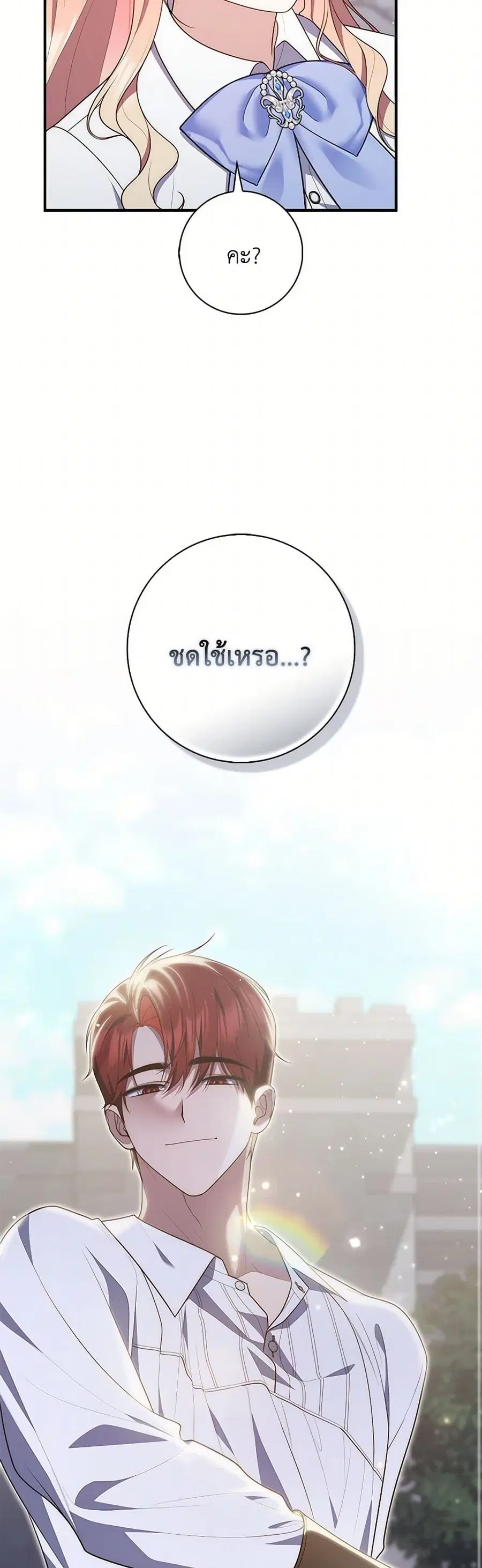 Fortune-Telling Lady ตอนที่ 82 หน้า 15