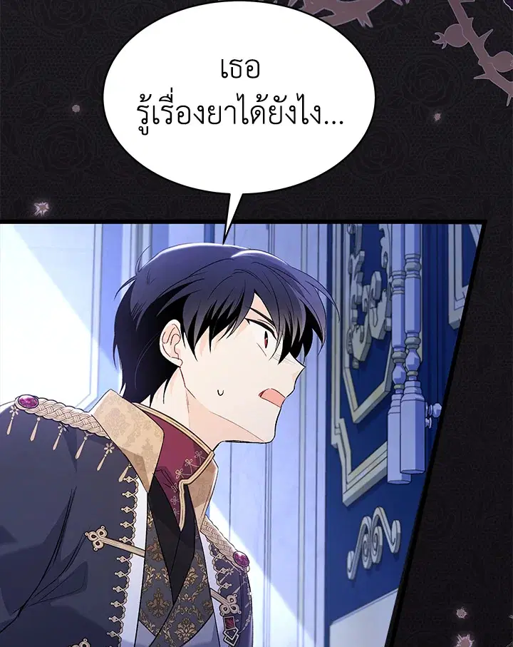 The Symbiotic Relationship Between a Panther and a Rabbit ตอนที่ 69 หน้า 42
