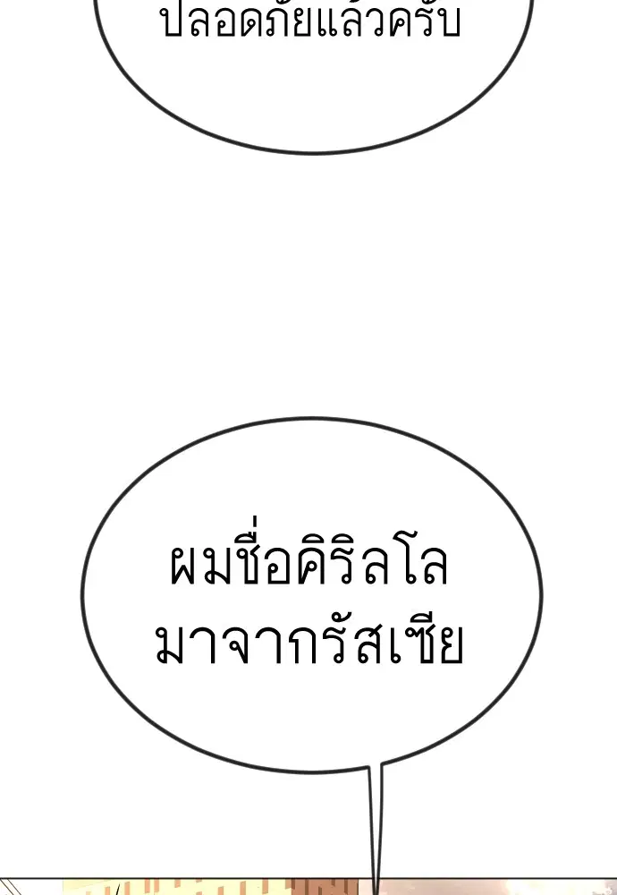 Superhuman Era ตอนที่ 156 หน้า 151