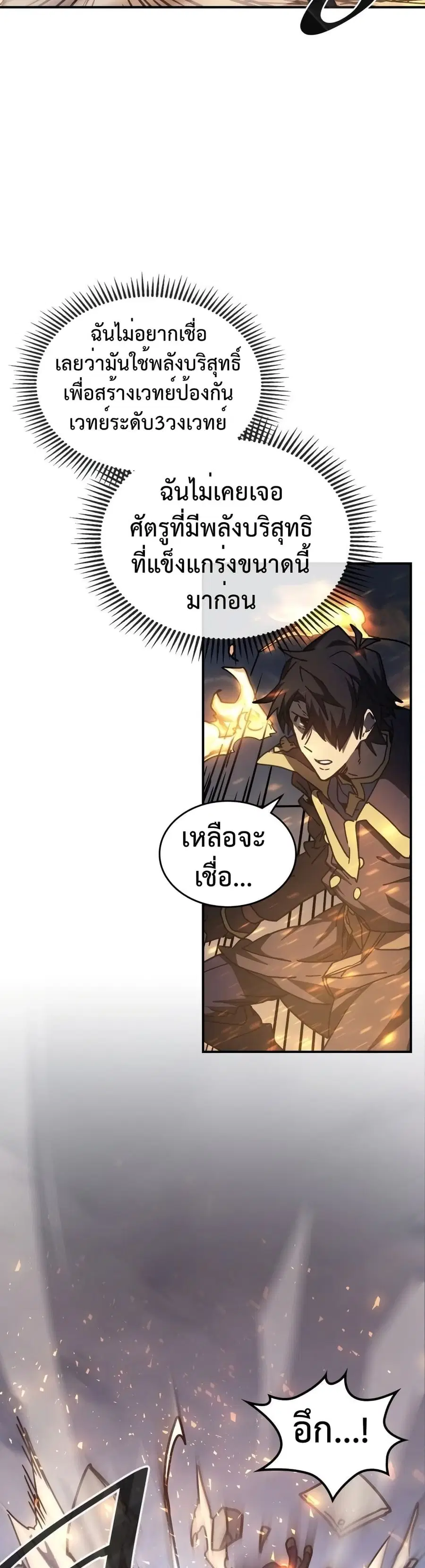 A Returner’s Magic Should Be Special ตอนที่ 129 หน้า 14