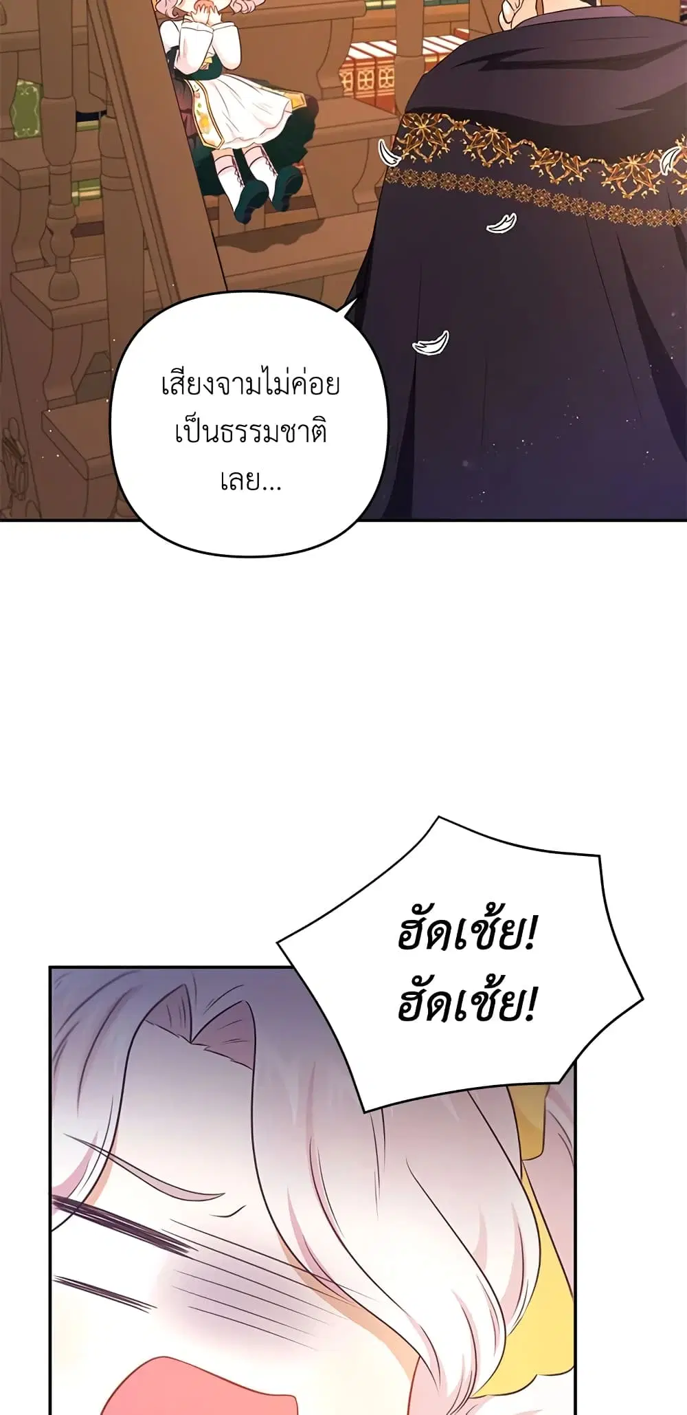 The Wicked Little Princess ตอนที่ 30 หน้า 11