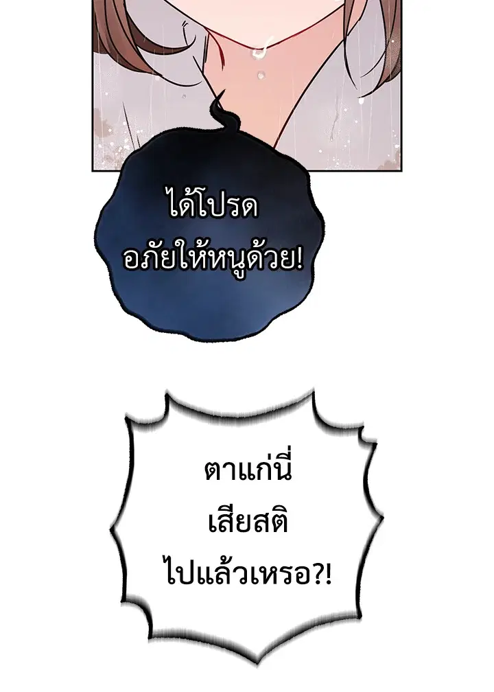 The Villainess Is Shy In Receiving Love – นางร้ายขี้อายเมื่อได้รับความรัก ตอนที่ 12 หน้า 58