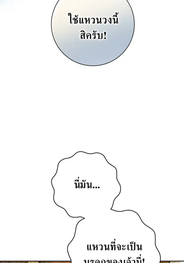 Your Throne ตอนที่ 132 หน้า 119