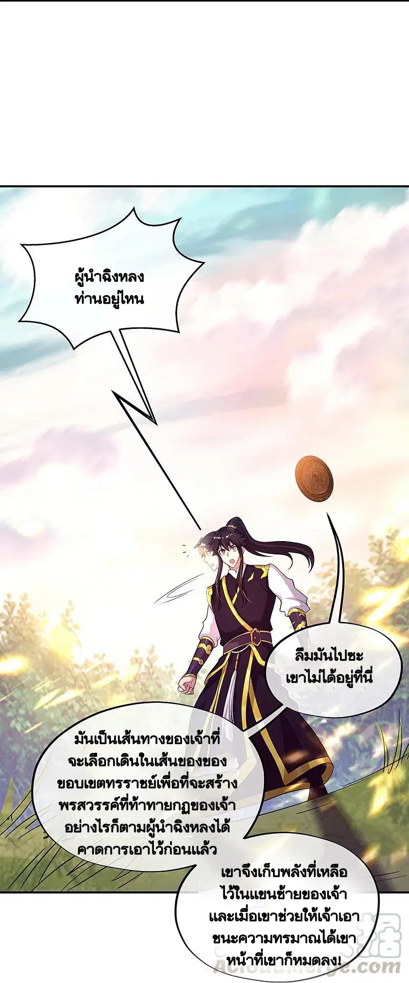 Peerless Battle Spirit ตอนที่ 326 หน้า 37