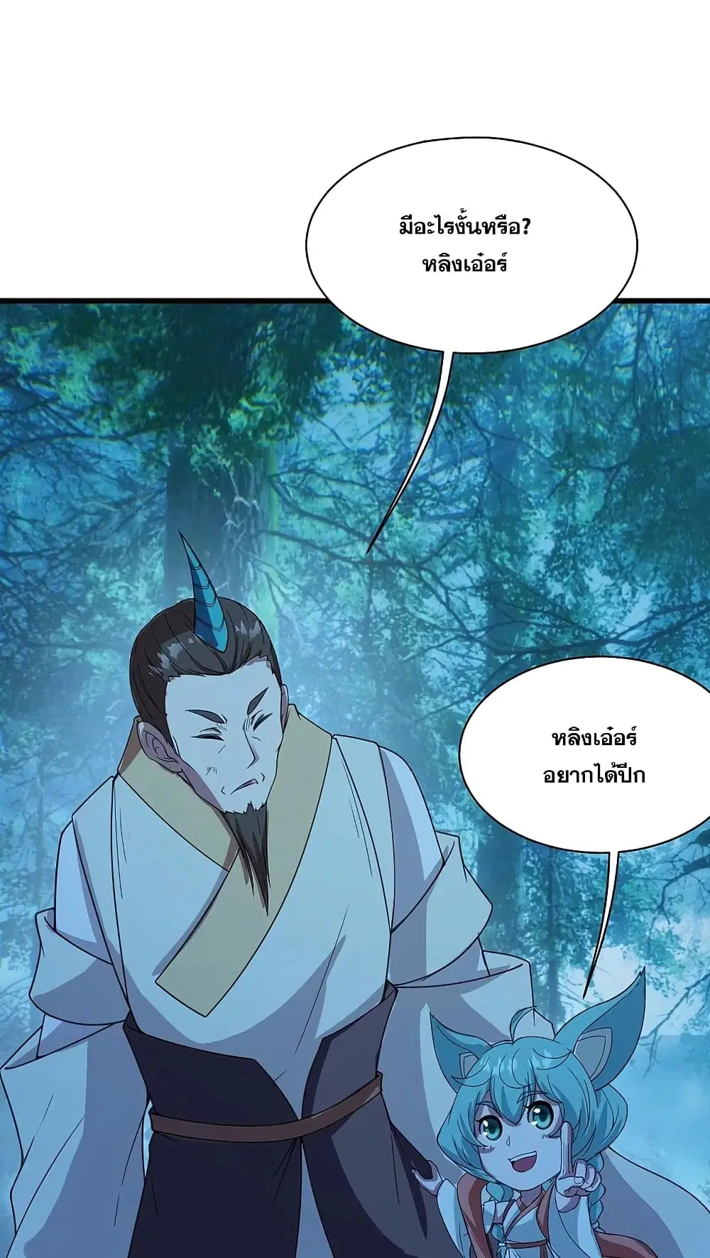 Matchless Emperor ตอนที่ 245 หน้า 6