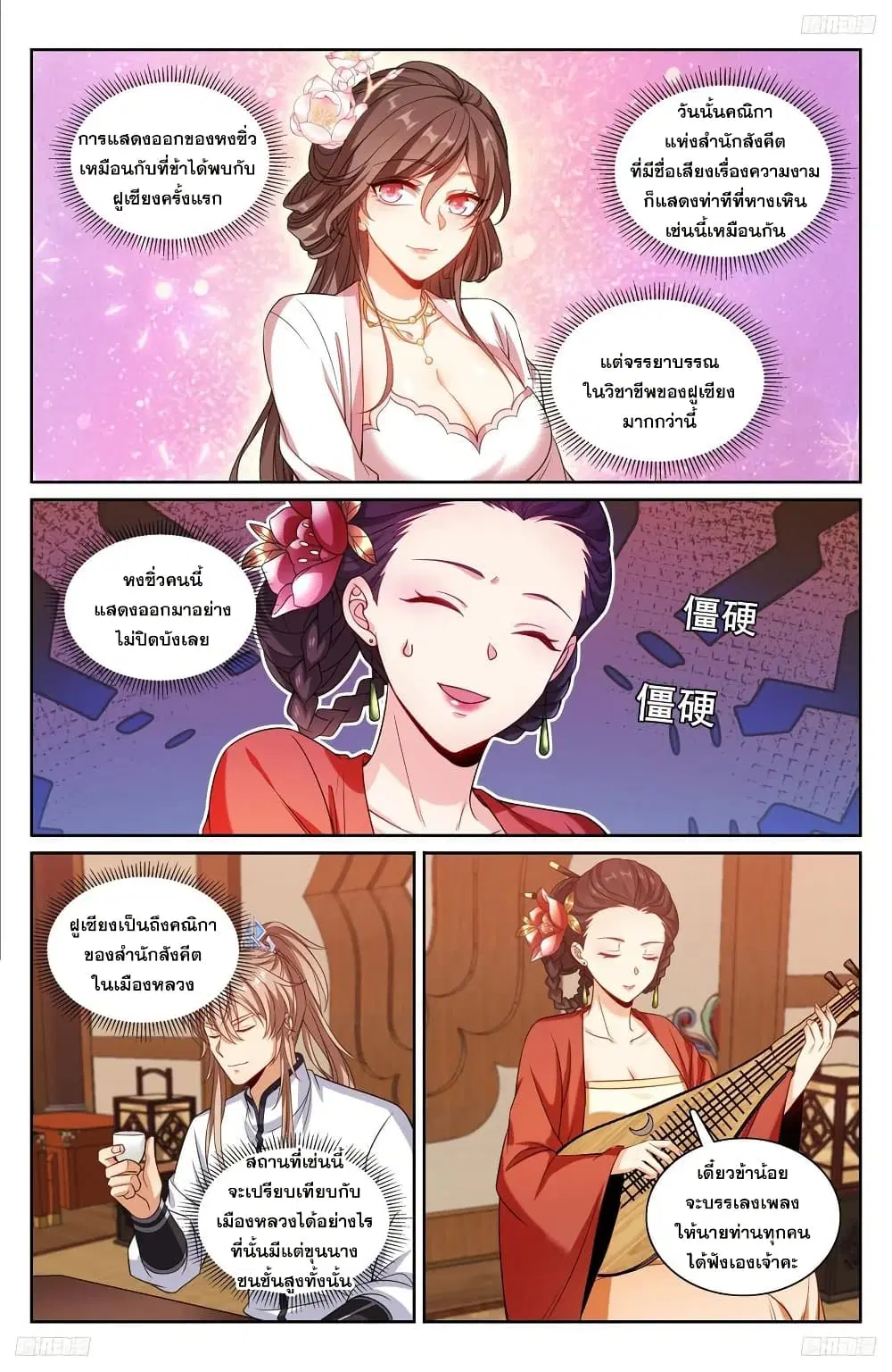 Nightwatcher ตอนที่ 224 หน้า 7
