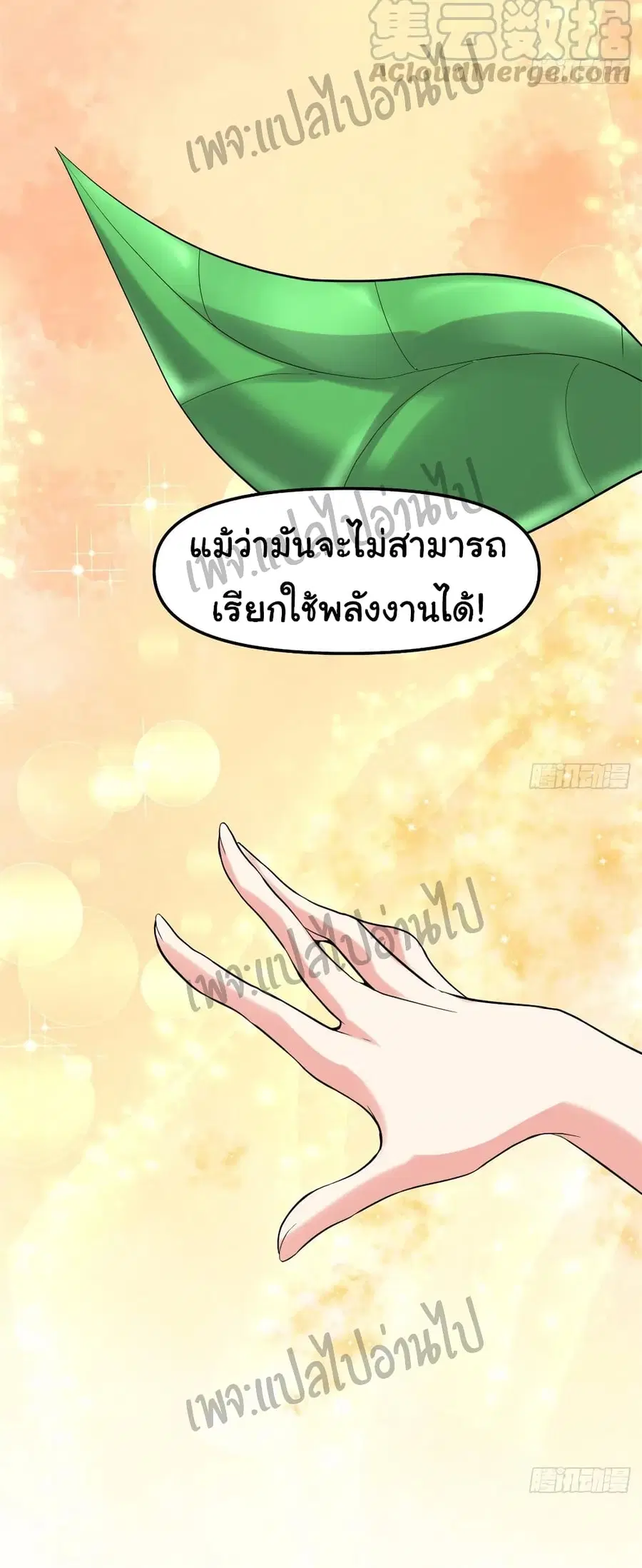 I might be A Fake Fairy ตอนที่ 102 หน้า 13