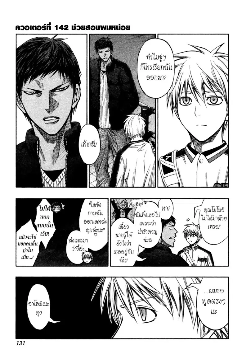 Kuroko no Basuke ตอนที่ 142 หน้า 1