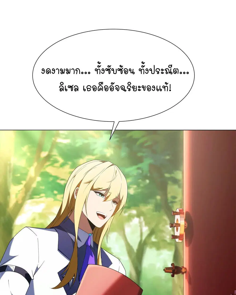 Forging an Industrial Empire in a Magical World – ก่อร่างสร้างจักรวรรดิอุตสาหกรรมในโลกเวทมนตร์ ตอนที่ 35 หน้า 52