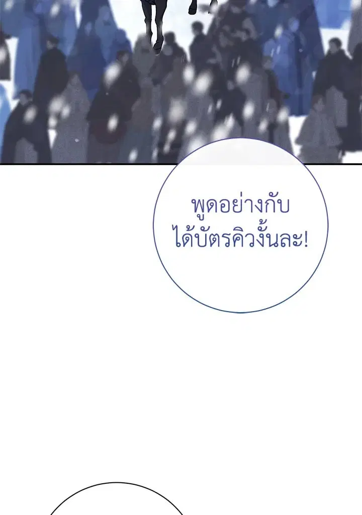 The Villain’s Match Is Too Perfect – คู่ดูตัวของนางร้ายเพอร์เฟกต์เกินไป ตอนที่ 36 หน้า 11