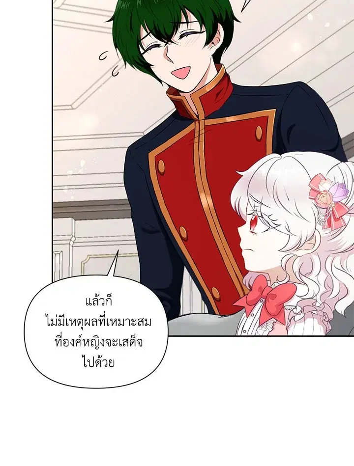 The Wicked Little Princess ตอนที่ 13 หน้า 23
