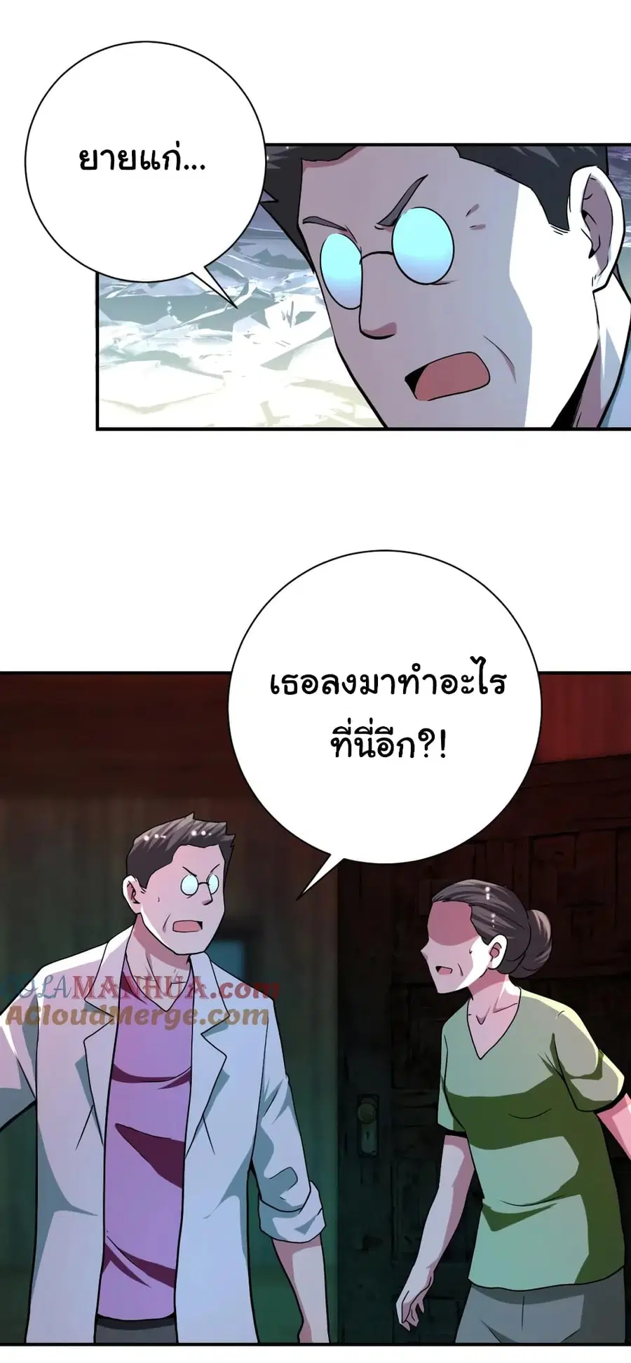 Apocalyptic Super System ตอนที่ 427 หน้า 21