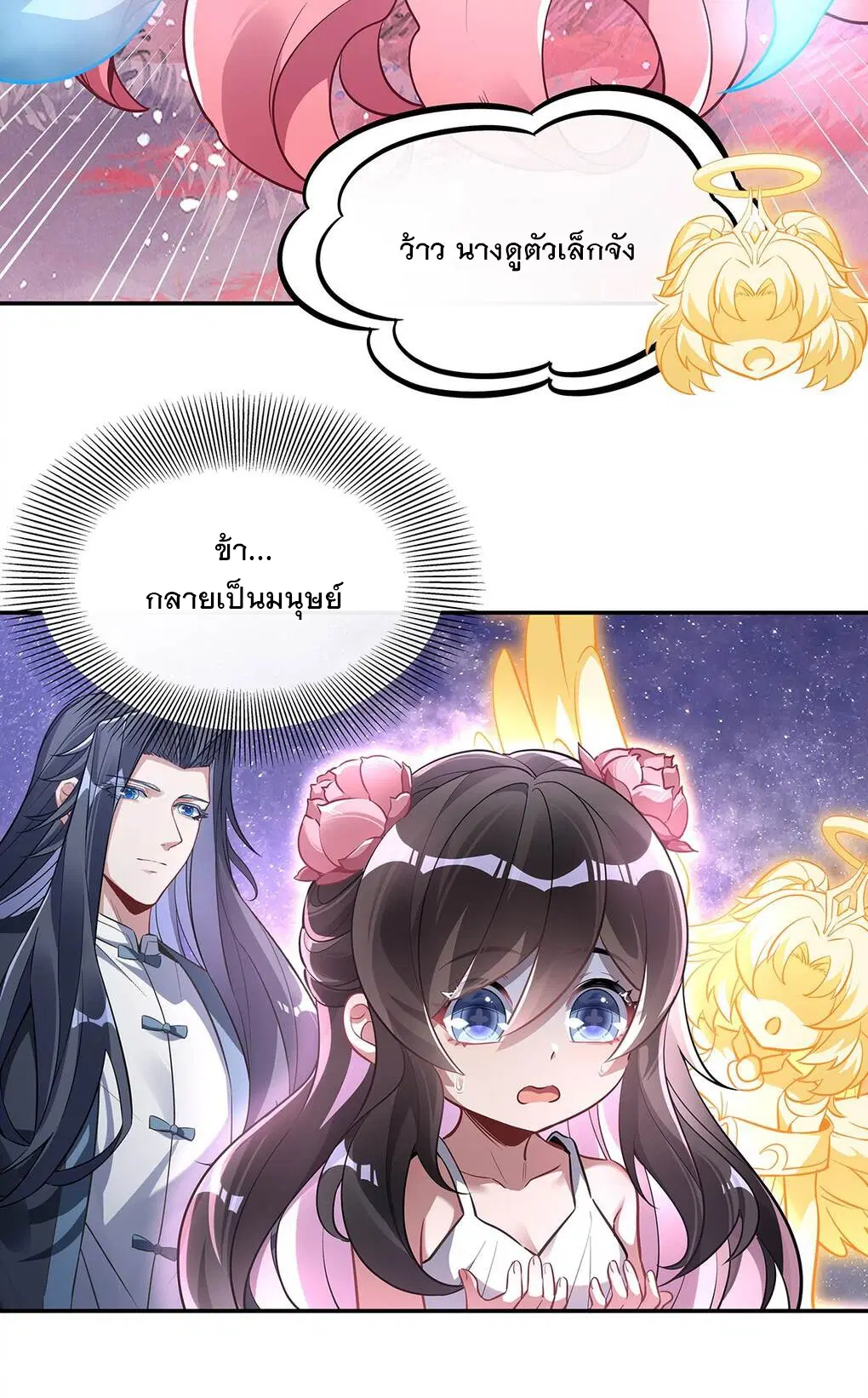 My Female Disciples are all Future Masters of the Heavens ตอนที่ 92 หน้า 41