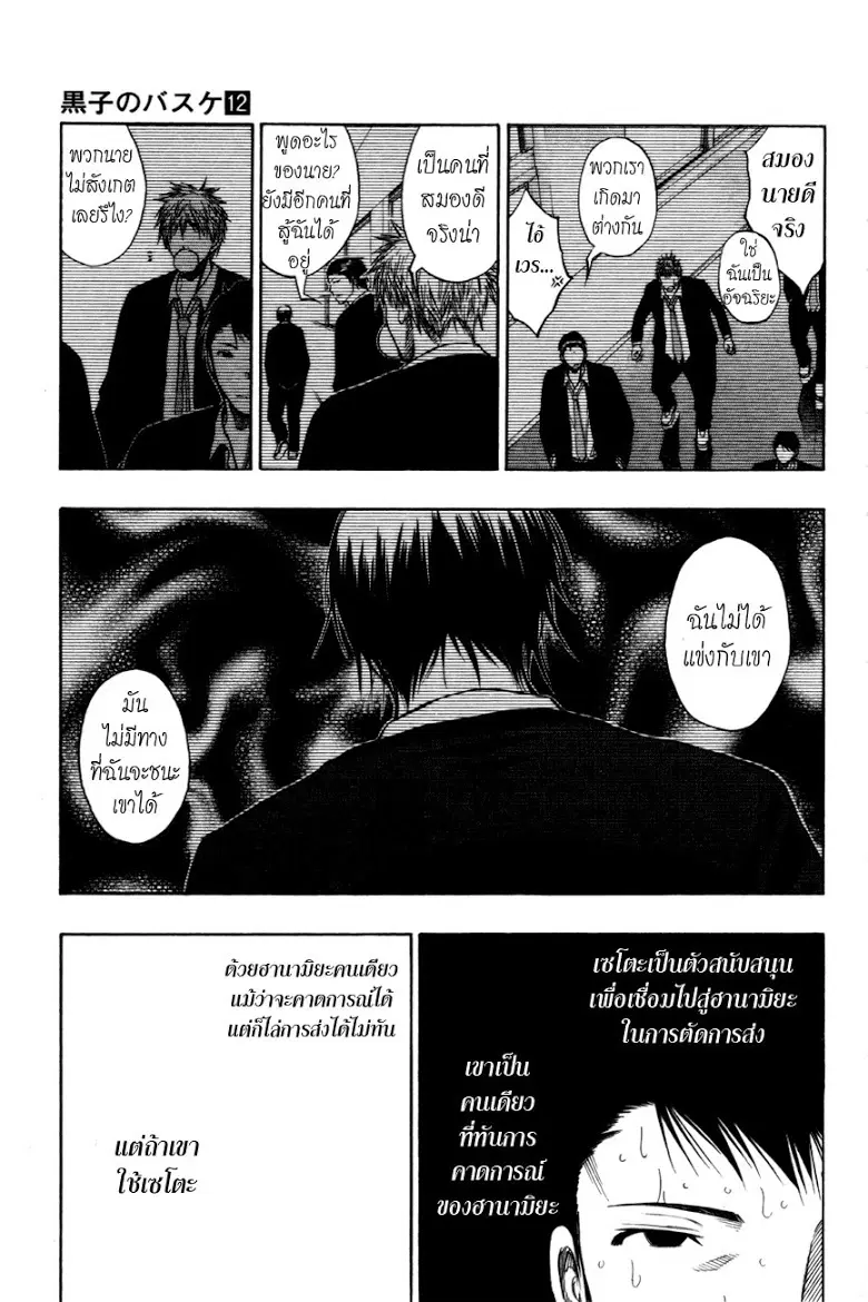 Kuroko no Basuke ตอนที่ 104 หน้า 15