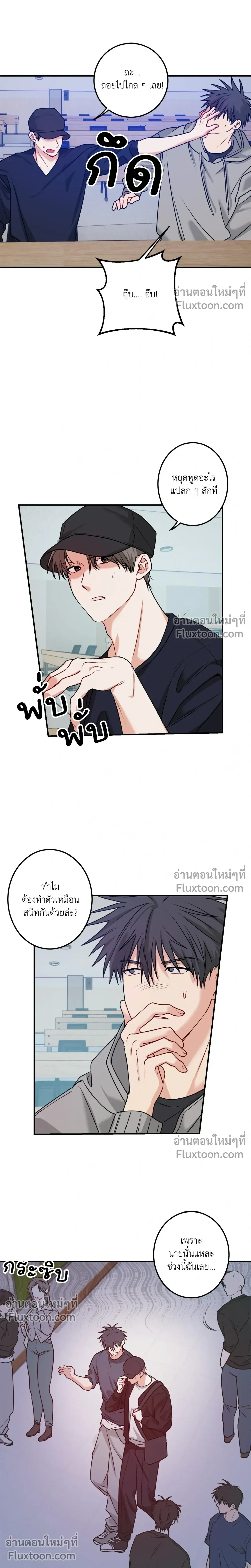 Fake Relationship – ความสัมพันธ์จอมปลอม ตอนที่ 2 หน้า 8