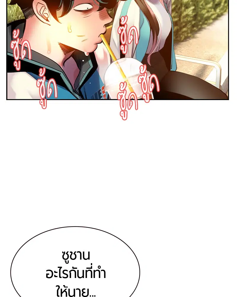Jungle Juice ตอนที่ 13 หน้า 68