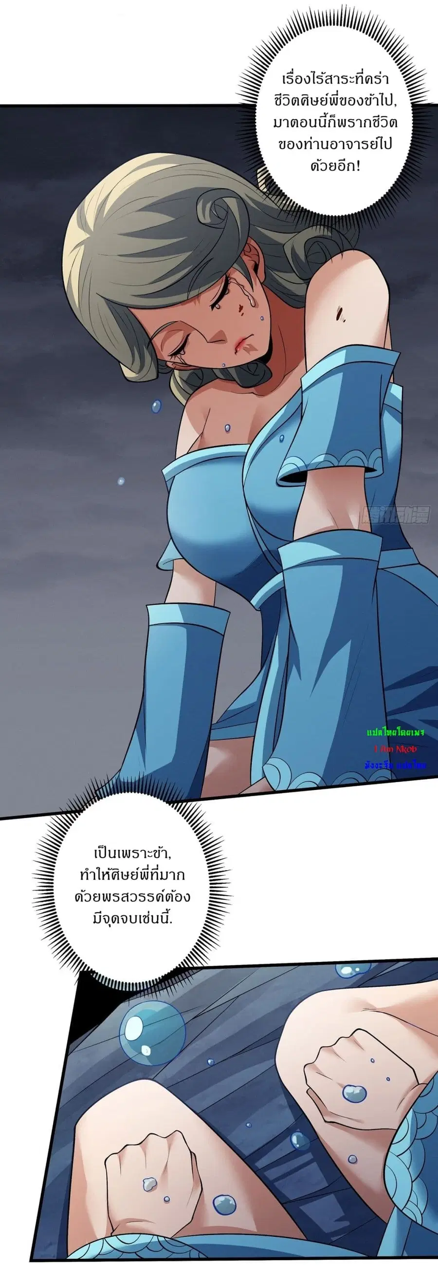 God of Martial Arts ตอนที่ 568 หน้า 6