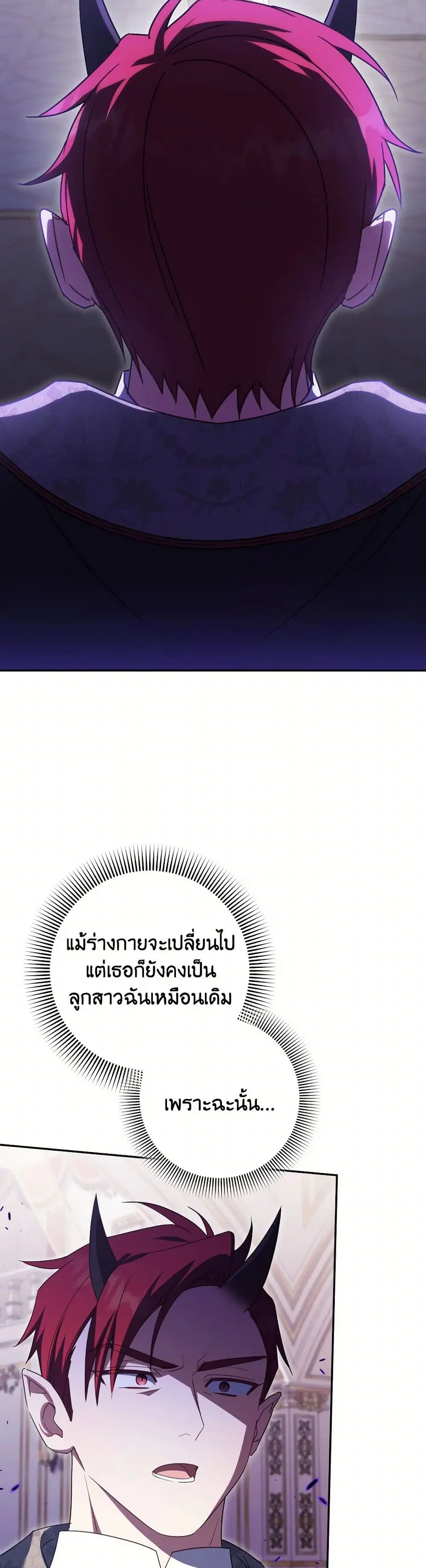 The Wicked Little Princess ตอนที่ 146 หน้า 13