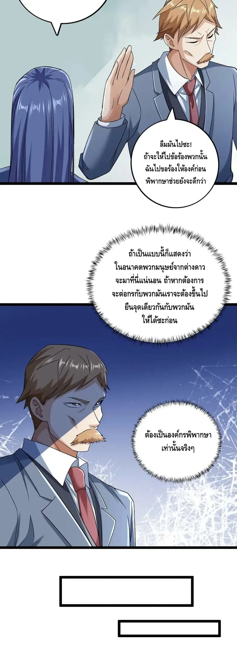 I Have 999 Skills ตอนที่ 183 หน้า 7