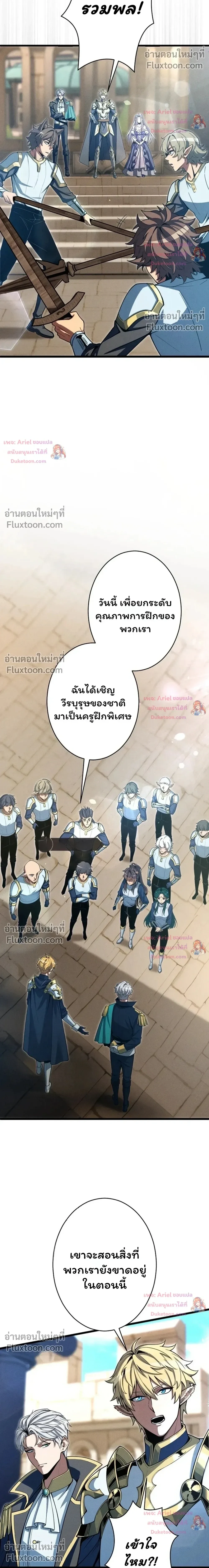 100 Million Years Later The Ultimate Weapon Return อาวุธสุดท้าย ตื่นขึ้นมาไร้เทียมทานหลังผ่านไป 100 ล้านปี ตอนที่ 22 หน้า 23