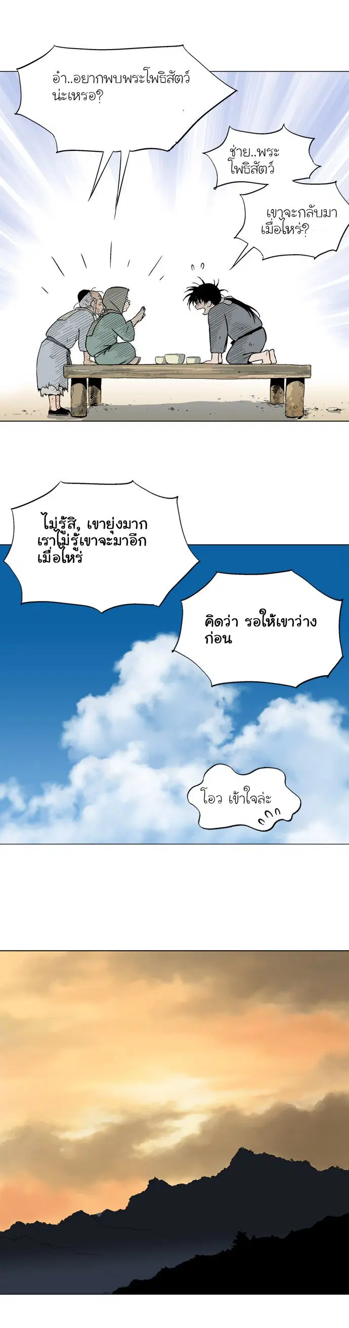 Gosu ตอนที่ 80 หน้า 20