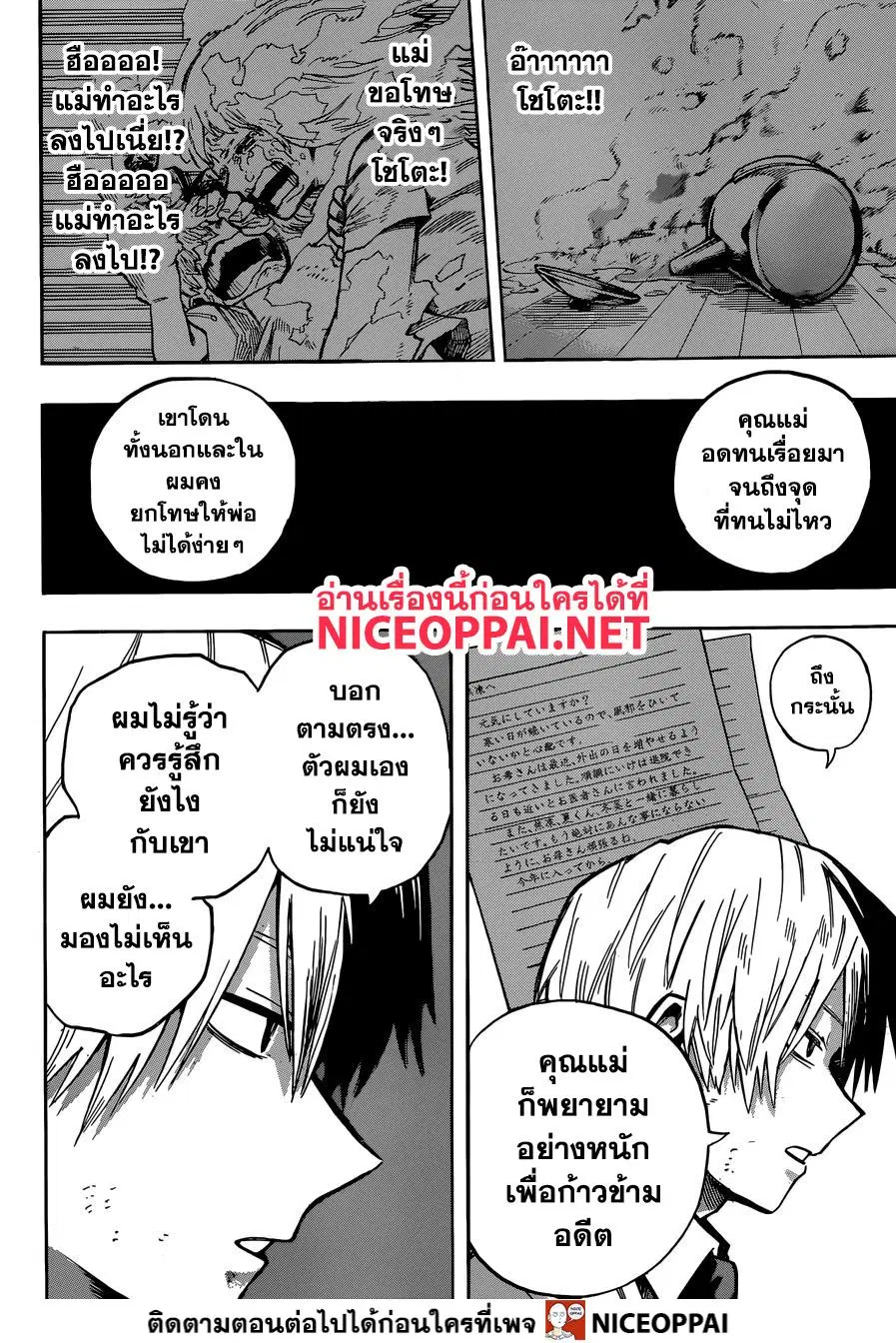 Boku no Hero Academia (My Hero Academia) ตอนที่ 249 หน้า 13