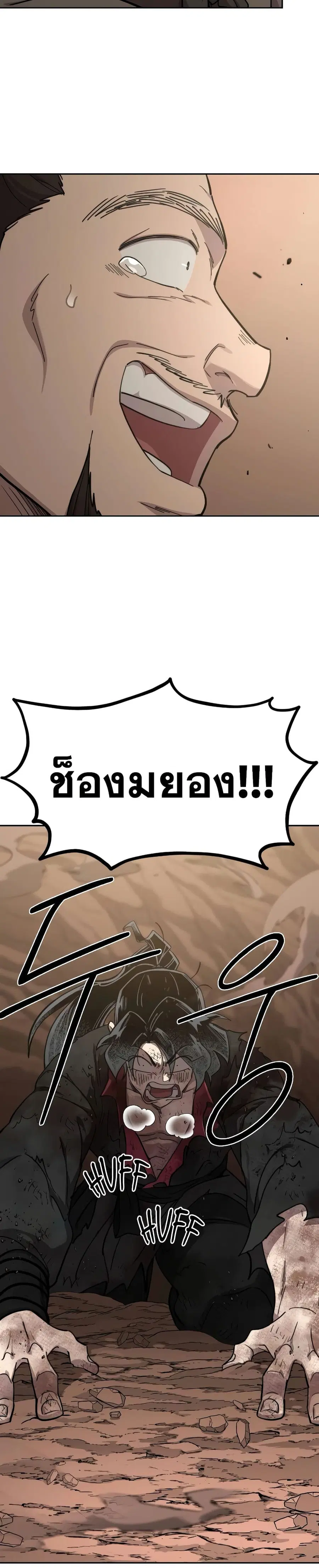 Return of the Mount Hua Sect ตอนที่ 109 หน้า 37