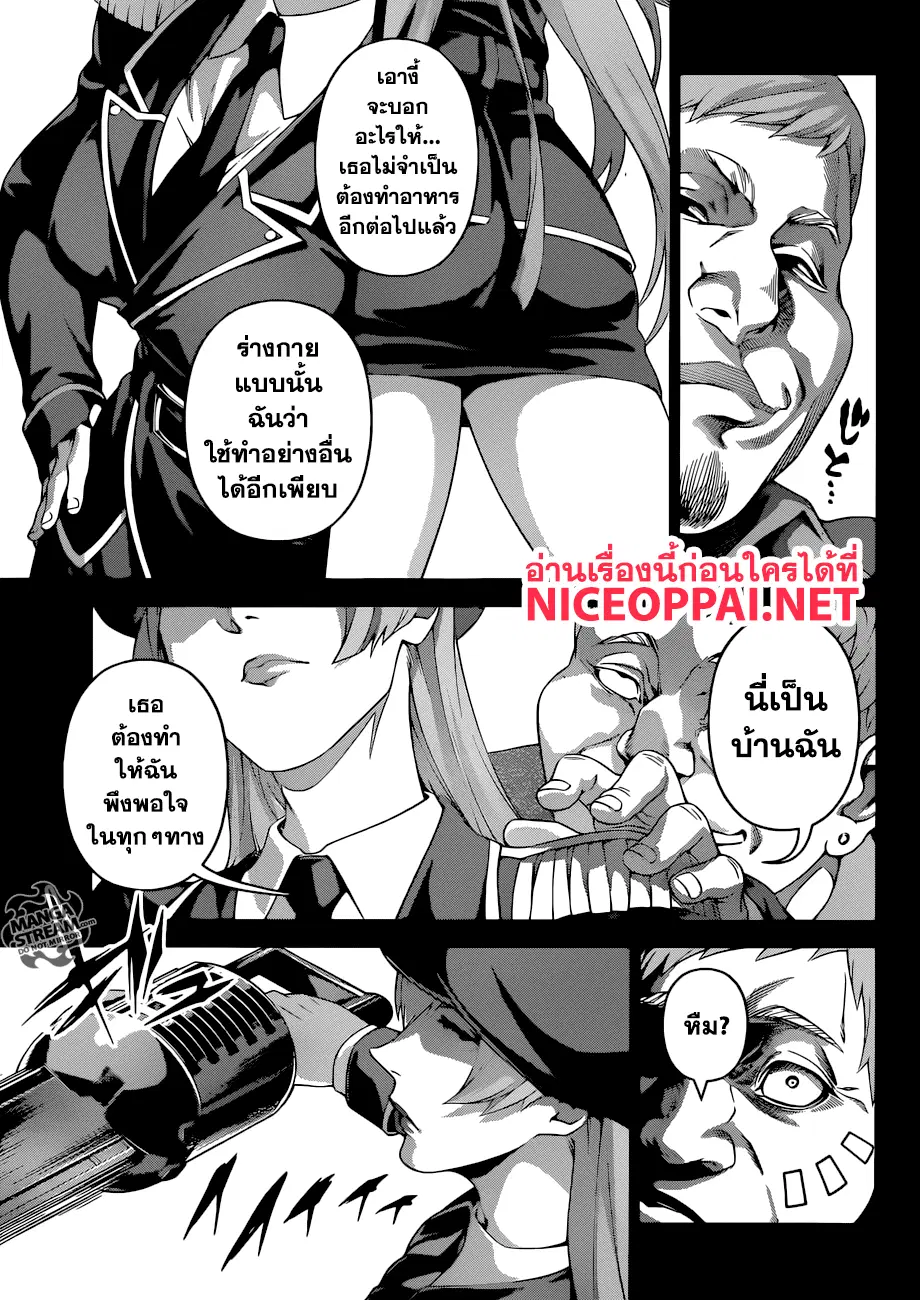 Shokugeki no Soma ตอนที่ 291 หน้า 6