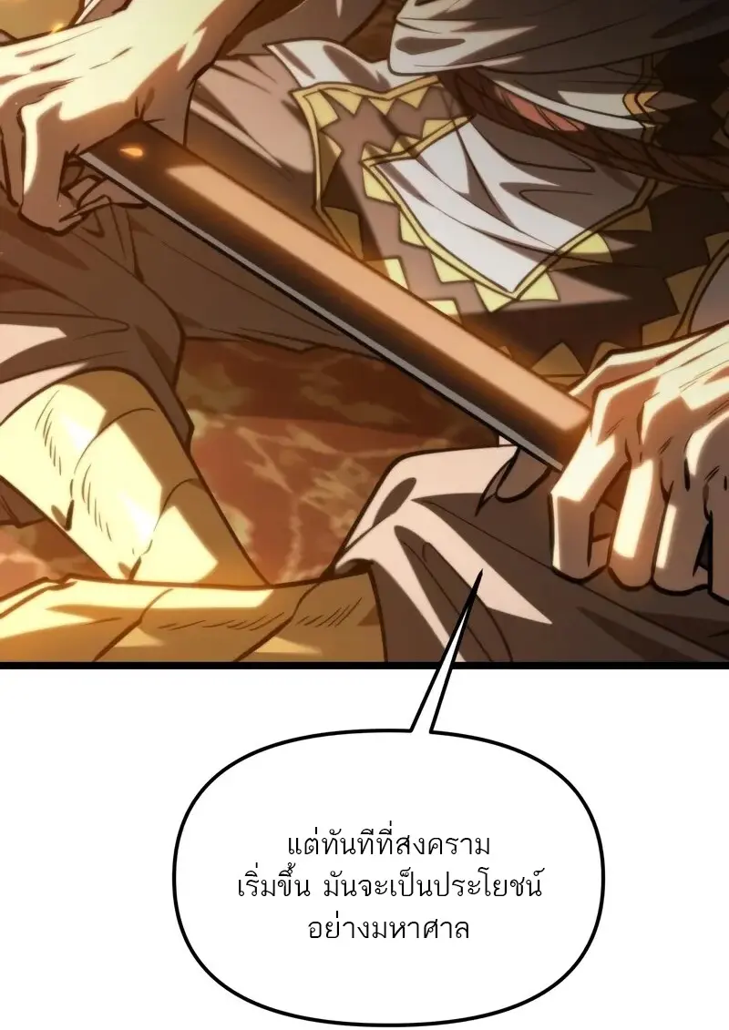 Reincarnator ผู้หวนคืน ตอนที่ 115 หน้า 82