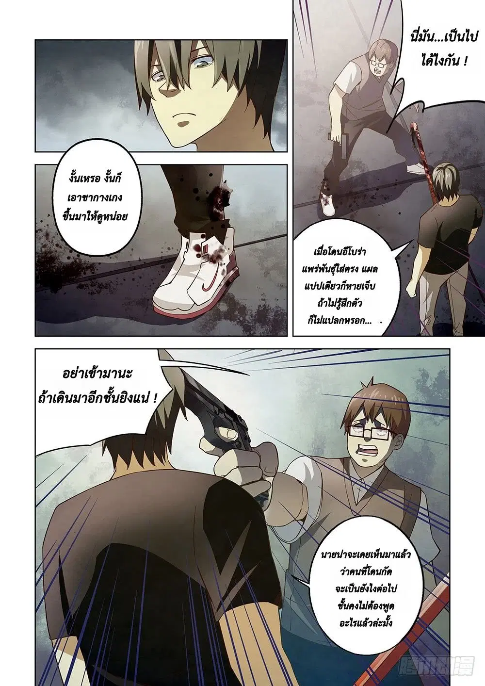 The Last Human ตอนที่ 71 หน้า 12