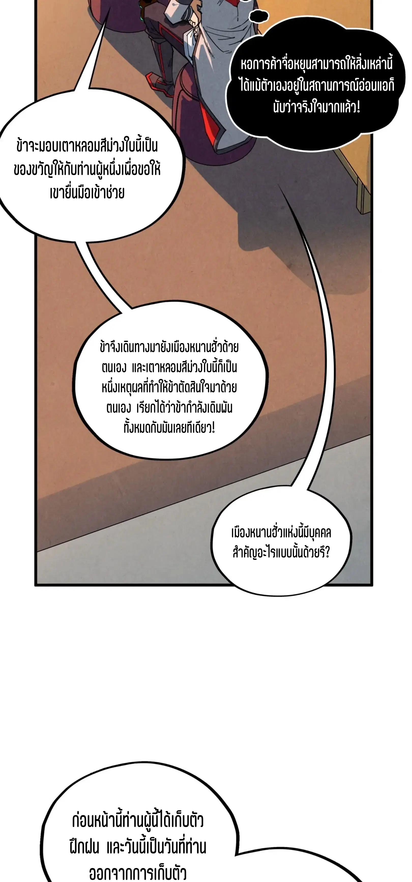 The Eternal Supreme ตอนที่ 390 หน้า 5