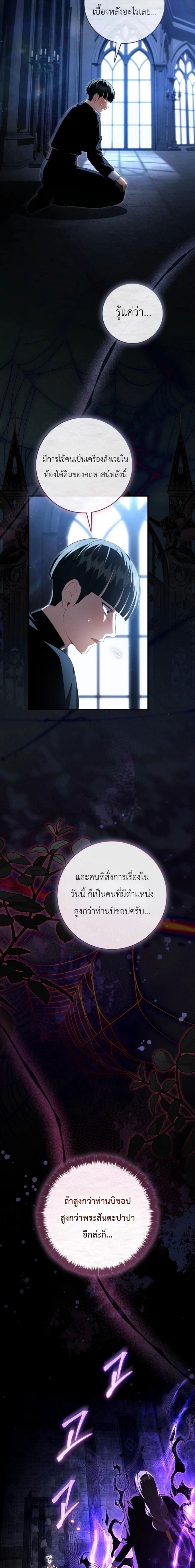 The Abandoned Prince’s Ghost Bride – เจ้าสาวผีขององค์ชายผู้ถูกทอดทิ้ง ตอนที่ 25 หน้า 19