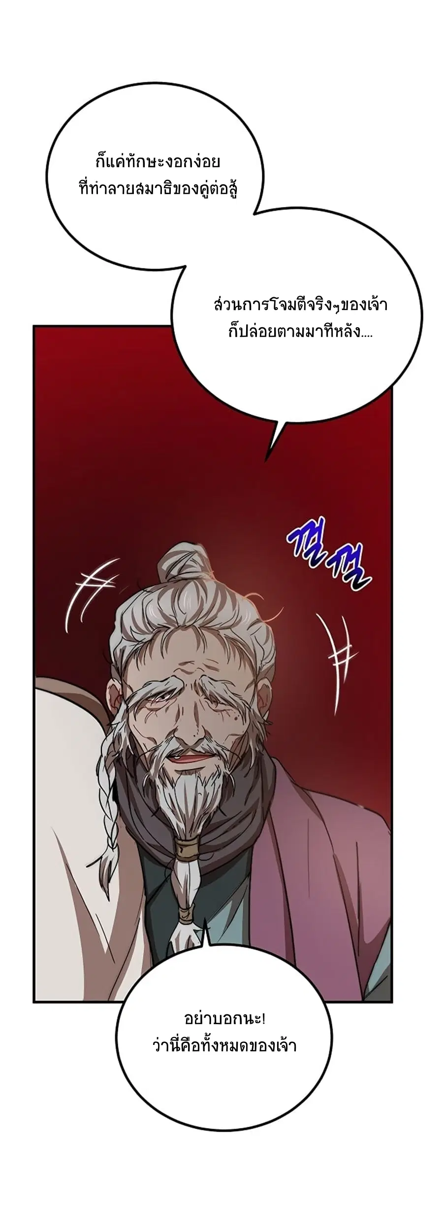 Path of the Shaman ตอนที่ 29 หน้า 42