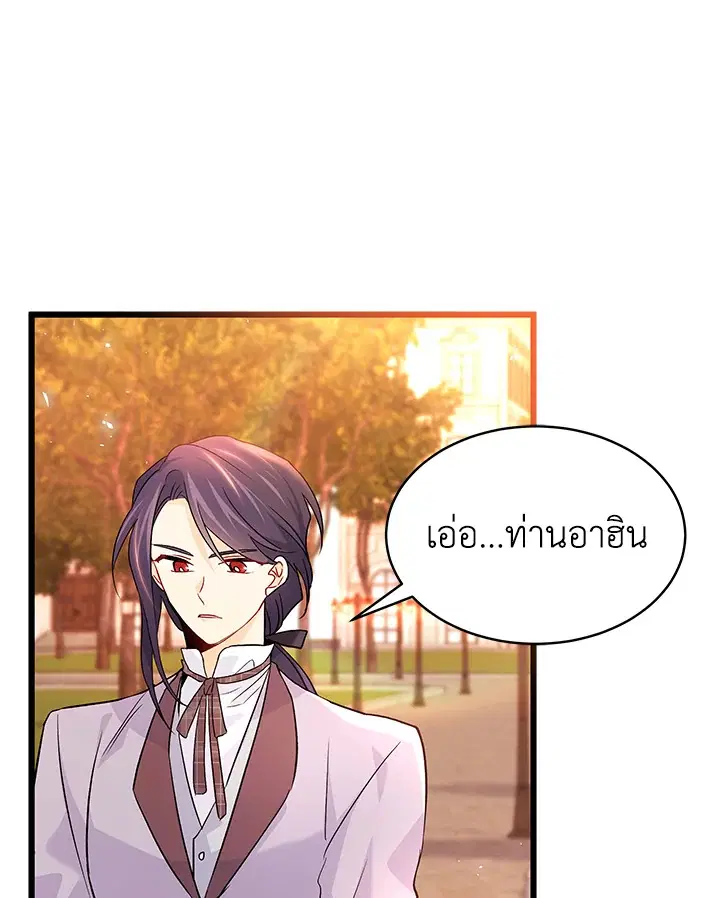 The Symbiotic Relationship Between a Panther and a Rabbit ตอนที่ 33 หน้า 72